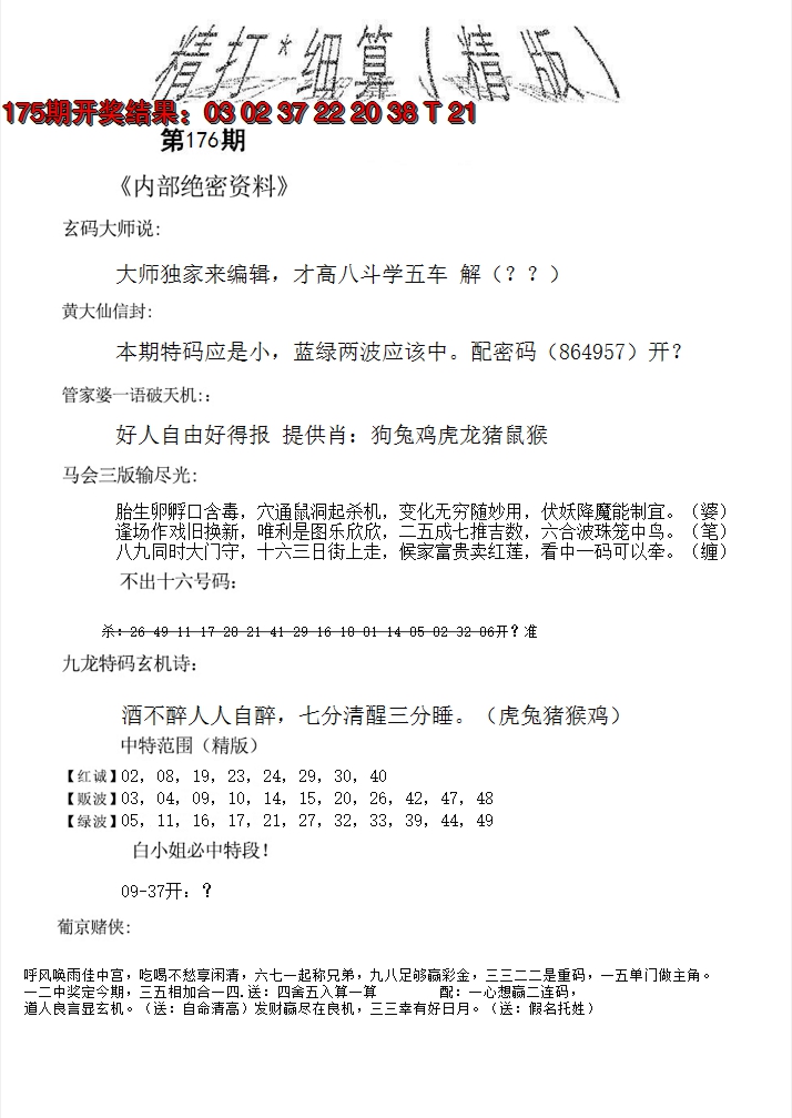 2024176期精大细算精版