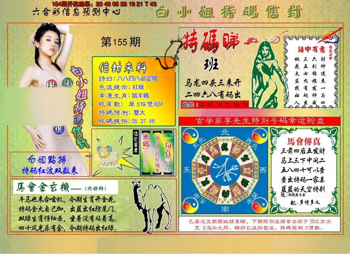 2024155期白小姐特码信封