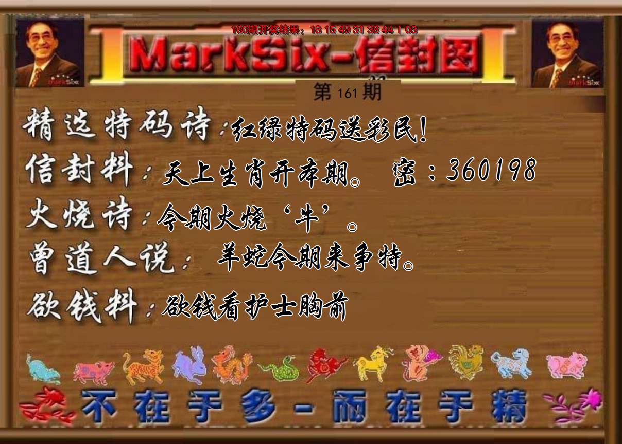 2024161期信封图《另版》