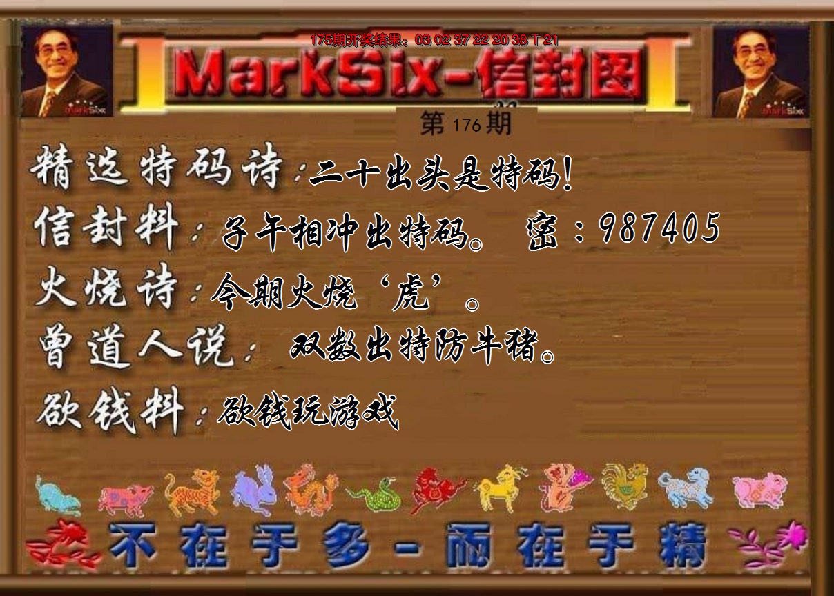 2024176期信封图《另版》