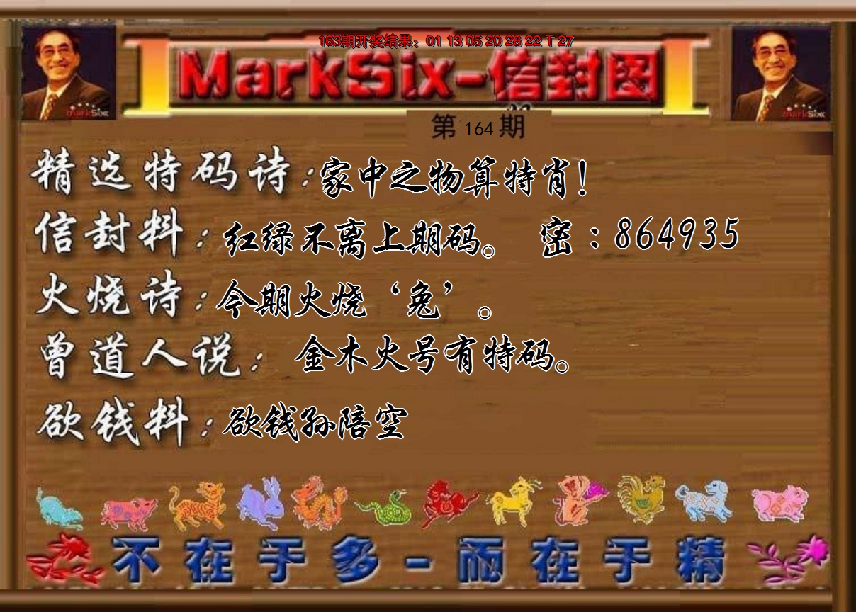 2024164期信封图《另版》
