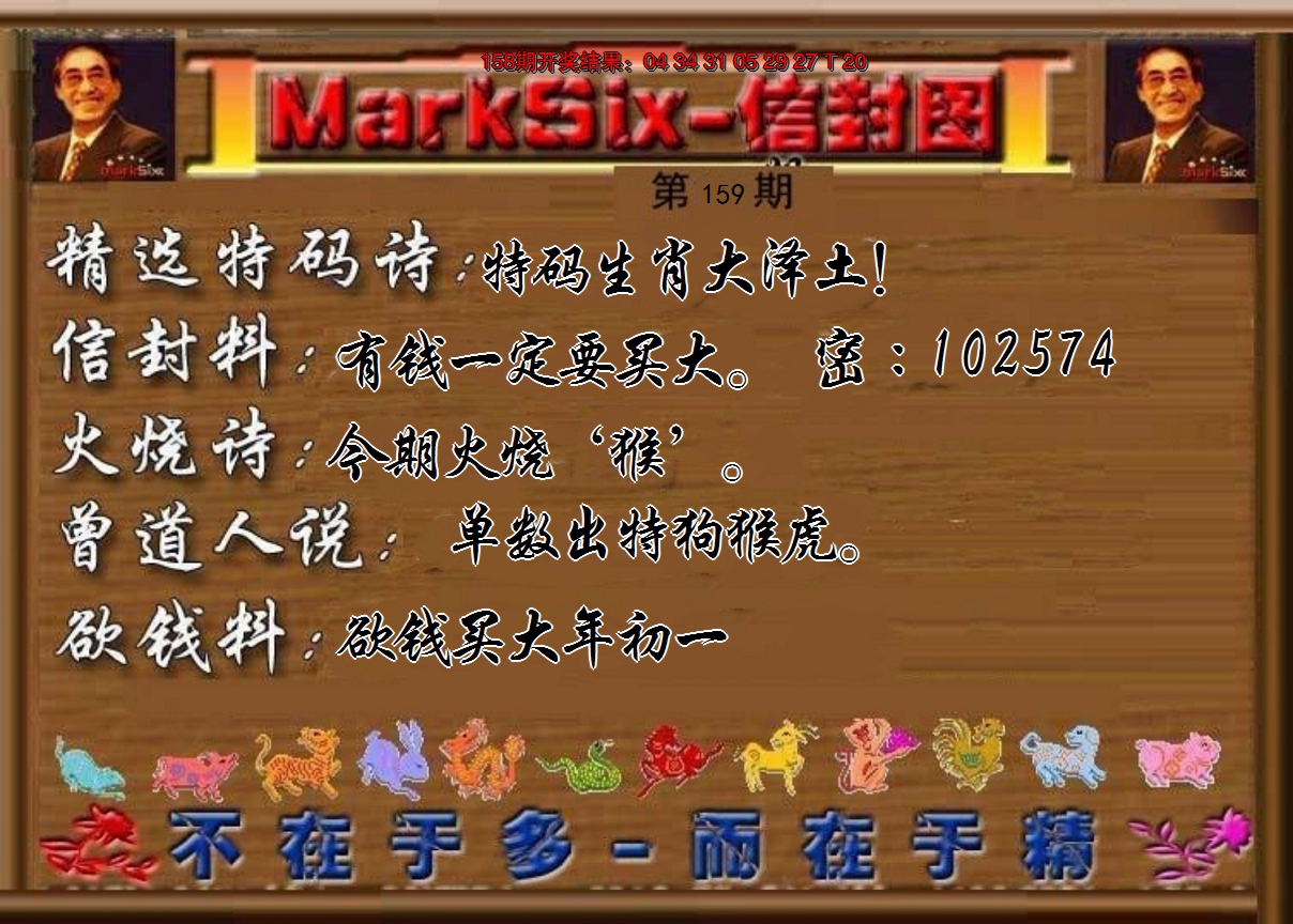 2024159期信封图《另版》