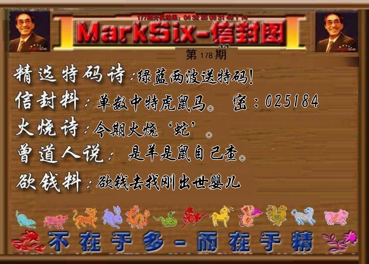 2024178期信封图《另版》