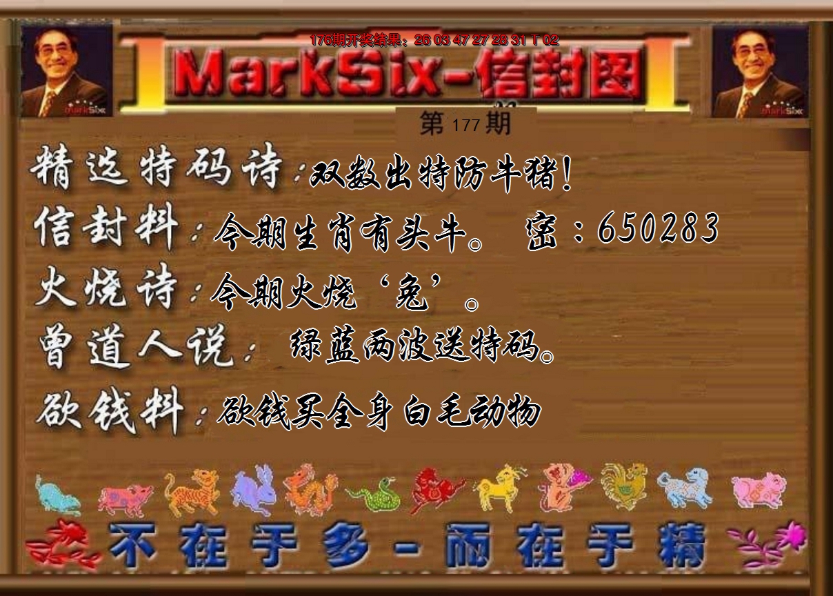 2024177期信封图《另版》