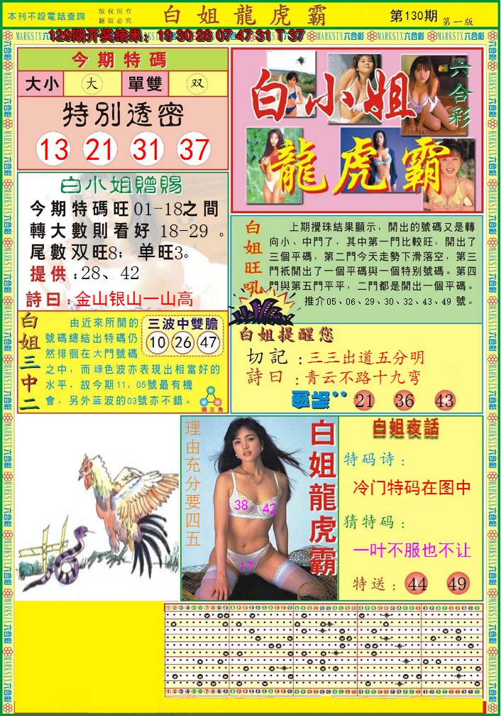 2024130期白小姐龙虎霸A