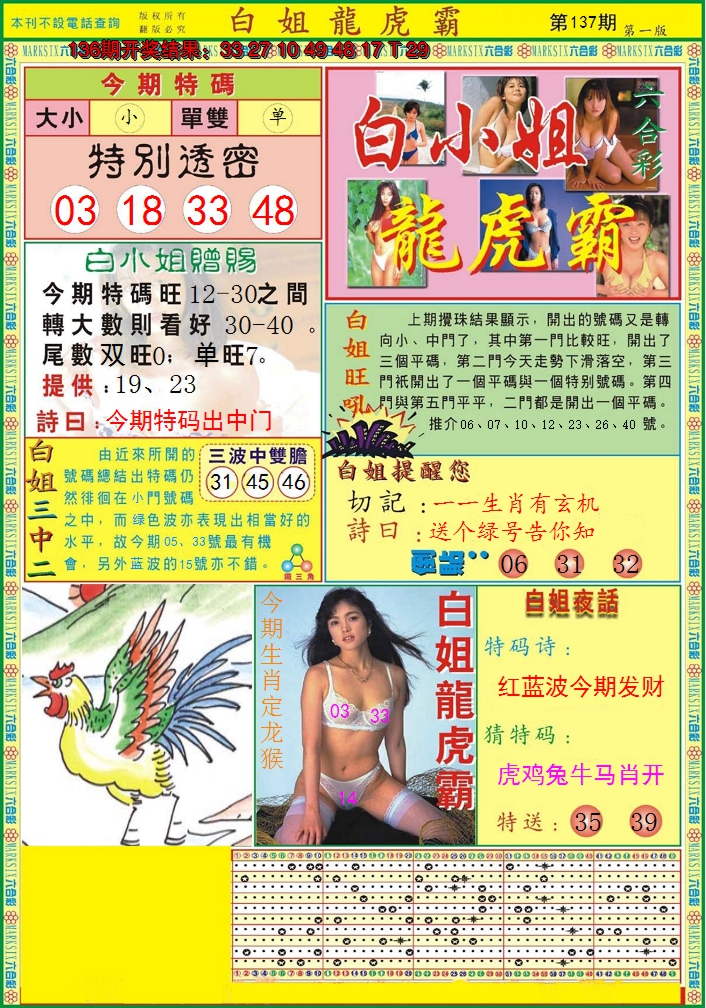 2024137期白小姐龙虎霸A