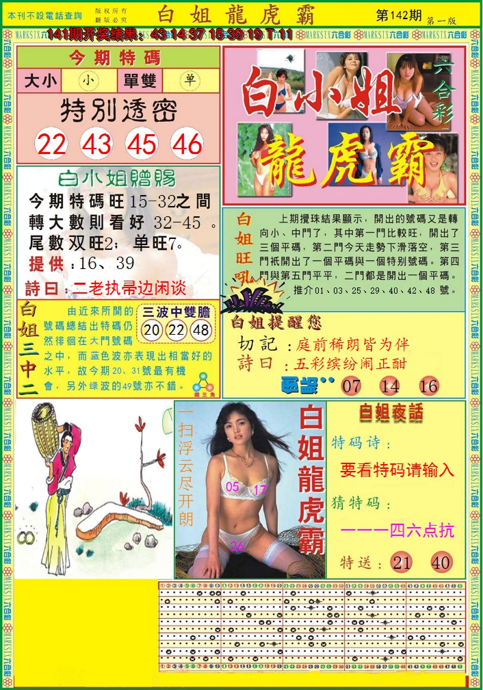 2024142期白小姐龙虎霸A