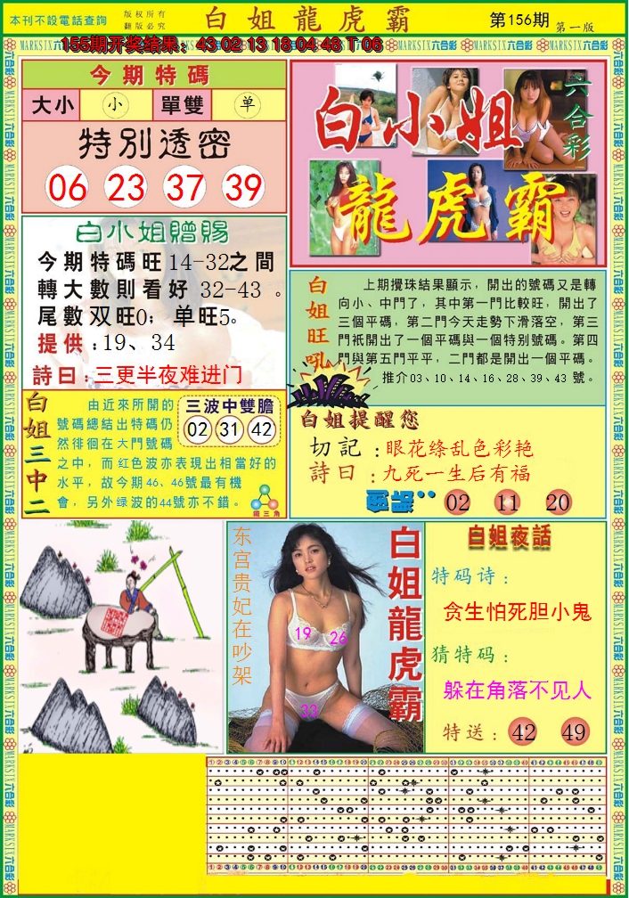 2024156期白小姐龙虎霸A