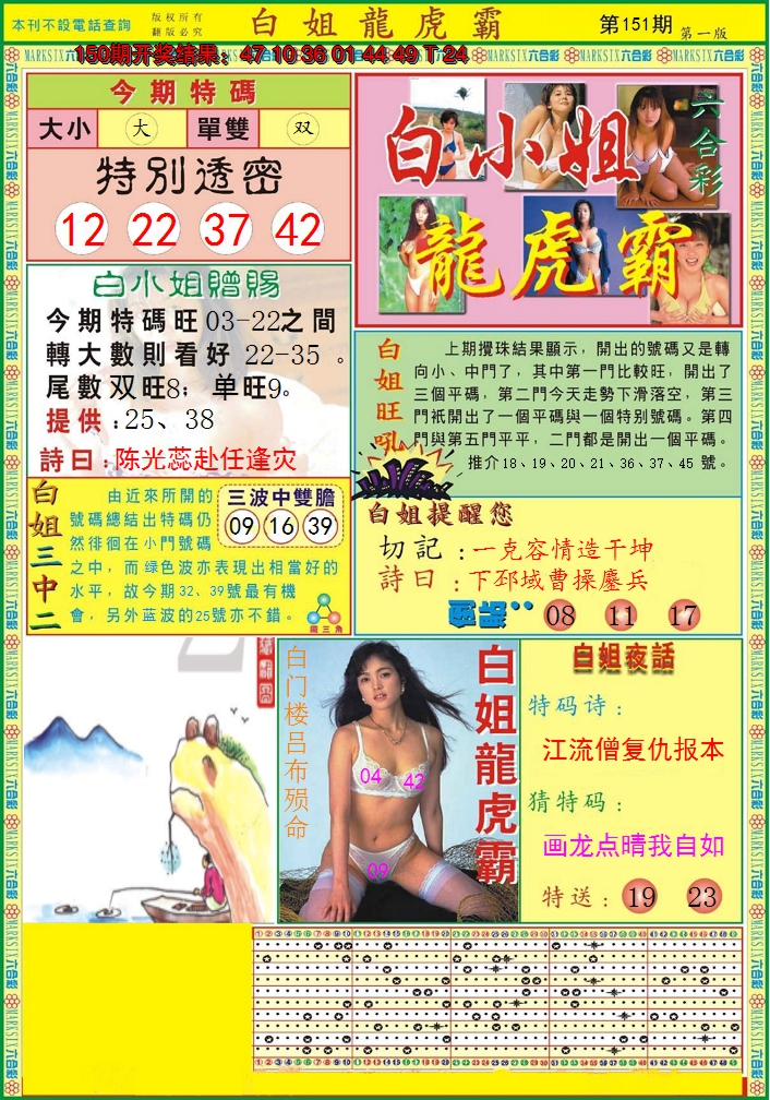 2024151期白小姐龙虎霸A