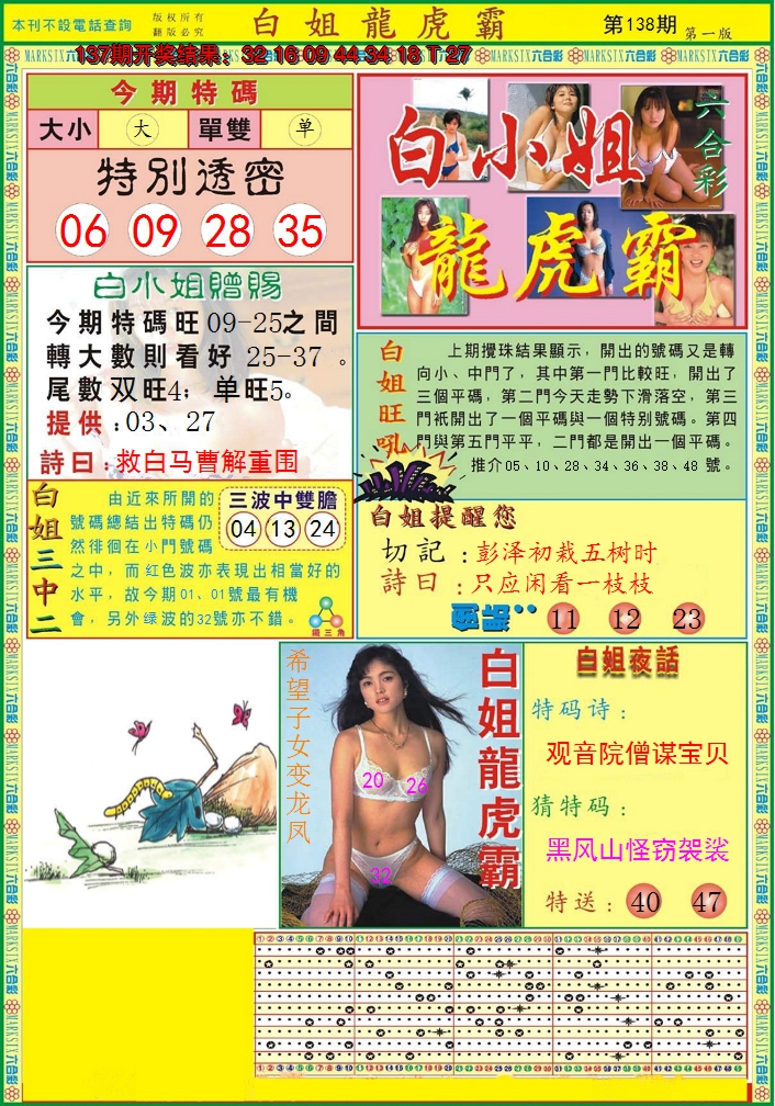 2024138期白小姐龙虎霸A