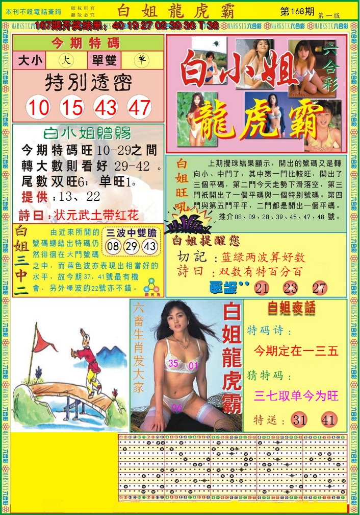 2024168期白小姐龙虎霸A