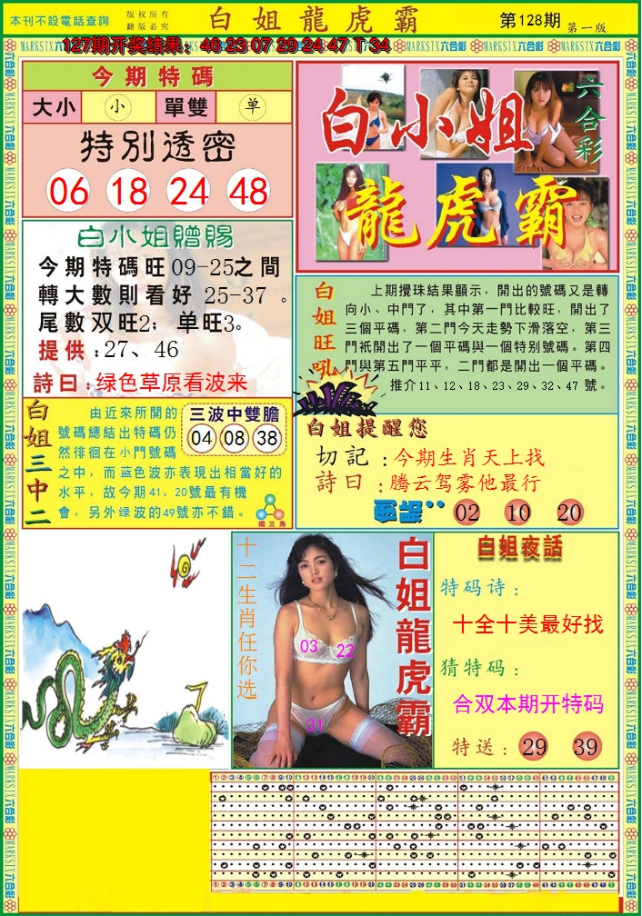 2024128期白小姐龙虎霸A