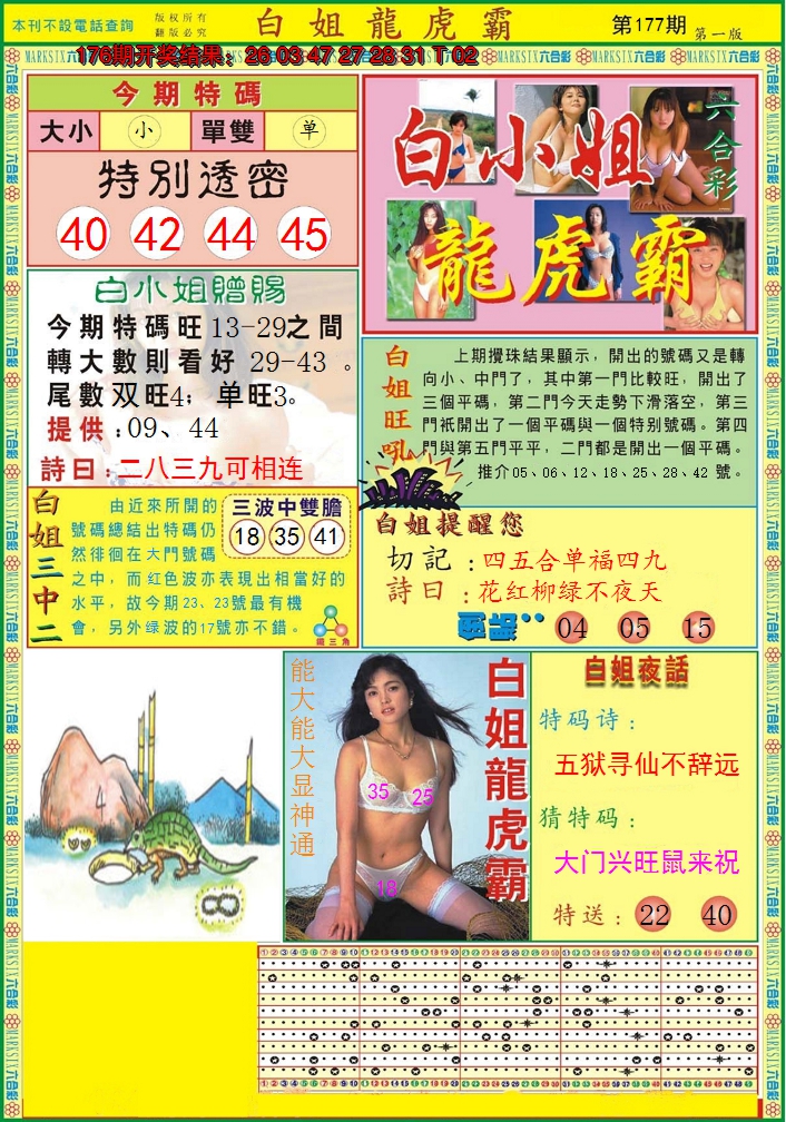 2024177期白小姐龙虎霸A