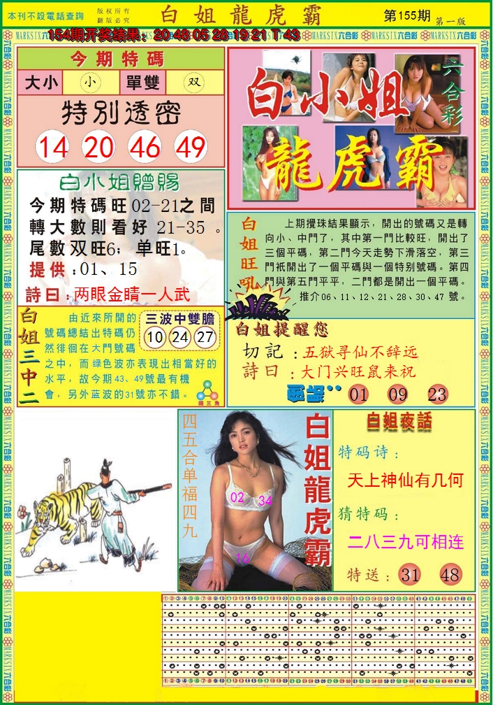 2024155期白小姐龙虎霸A