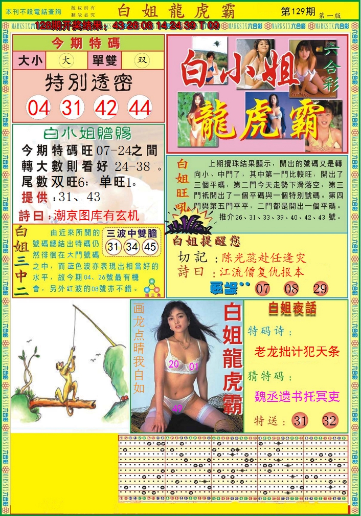 2024129期白小姐龙虎霸A