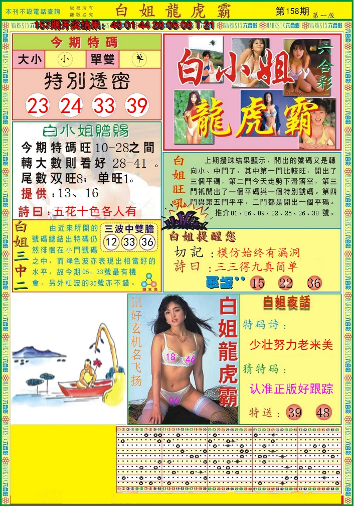 2024158期白小姐龙虎霸A