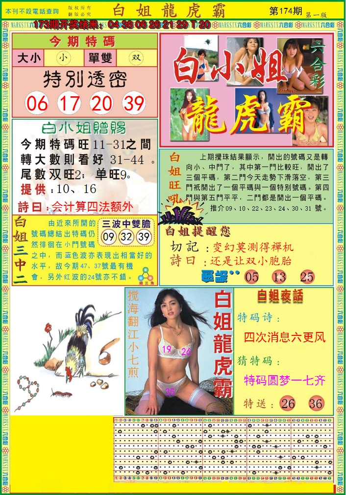 2024174期白小姐龙虎霸A
