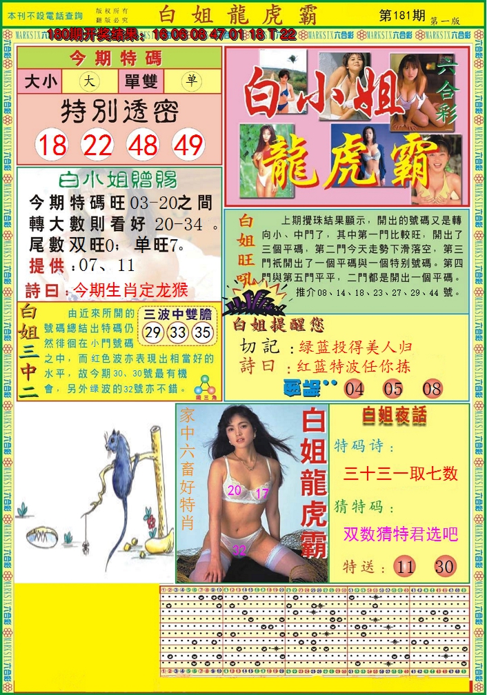 2024181期白小姐龙虎霸A