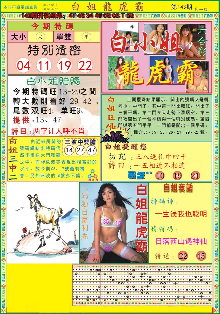2024143期白小姐龙虎霸A