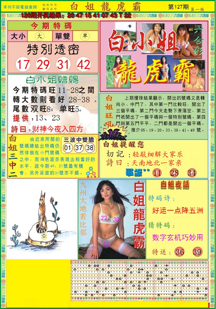 2024127期白小姐龙虎霸A
