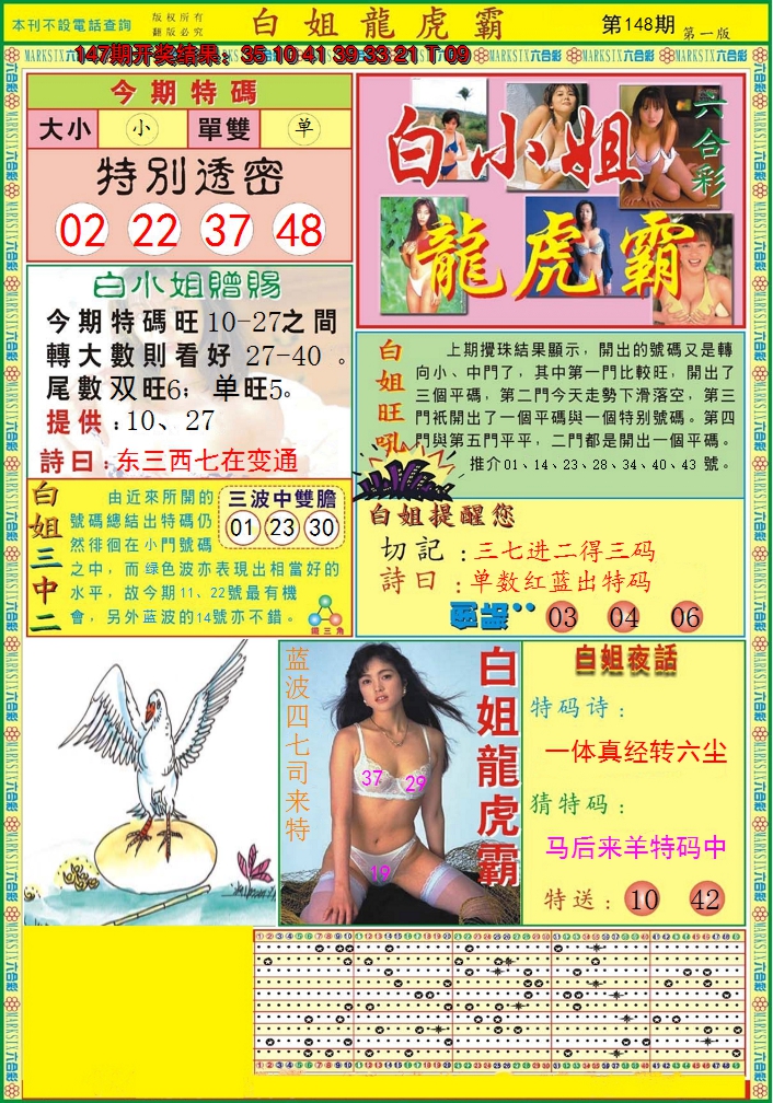 2024148期白小姐龙虎霸A