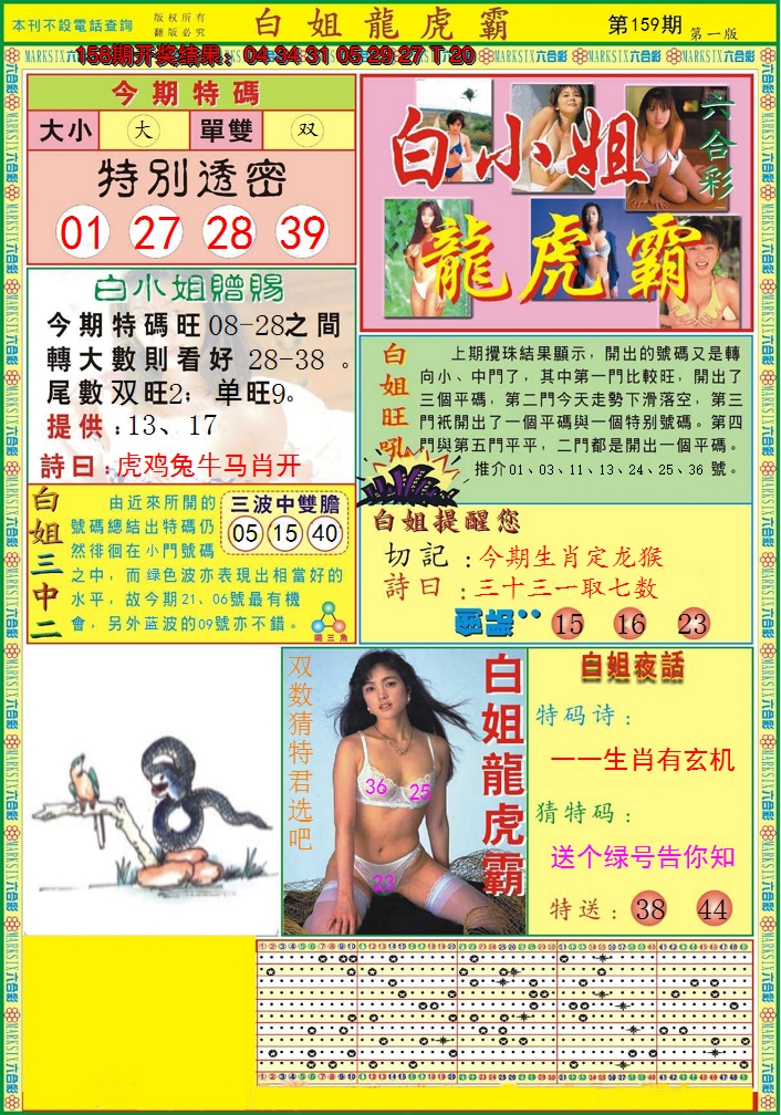2024159期白小姐龙虎霸A