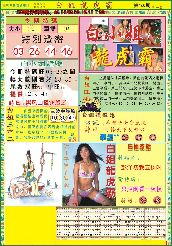 2024160期白小姐龙虎霸A