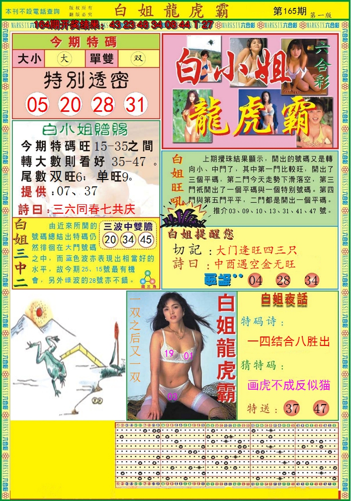 2024165期白小姐龙虎霸A
