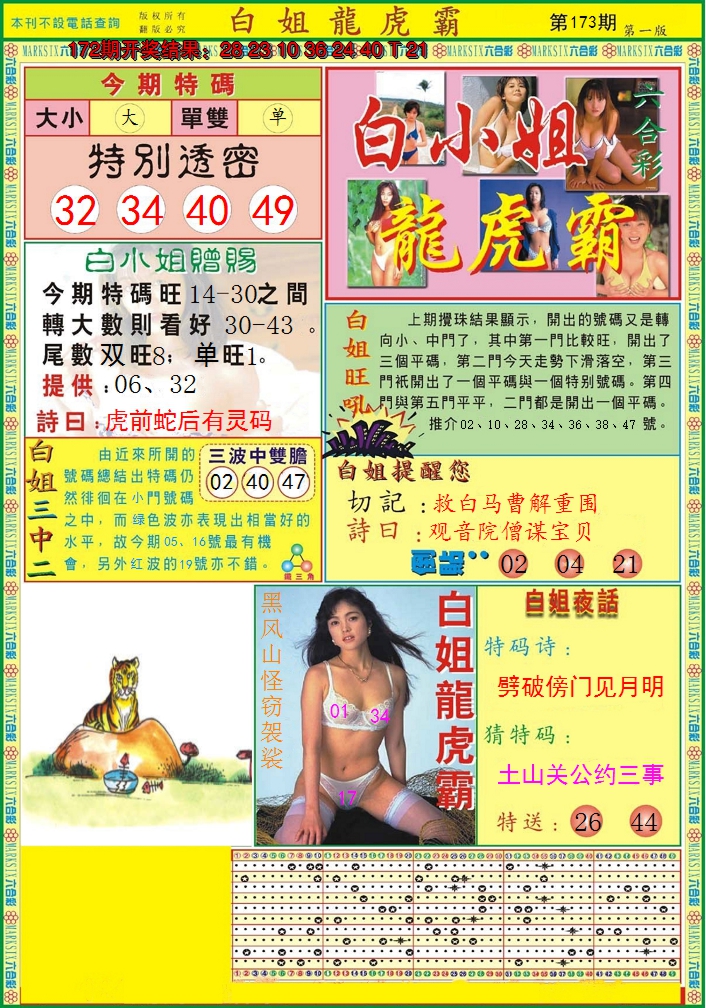 2024173期白小姐龙虎霸A