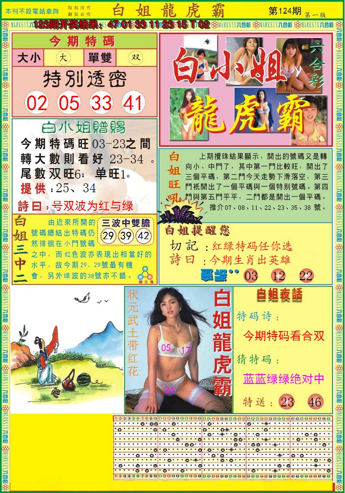 2024124期白小姐龙虎霸A