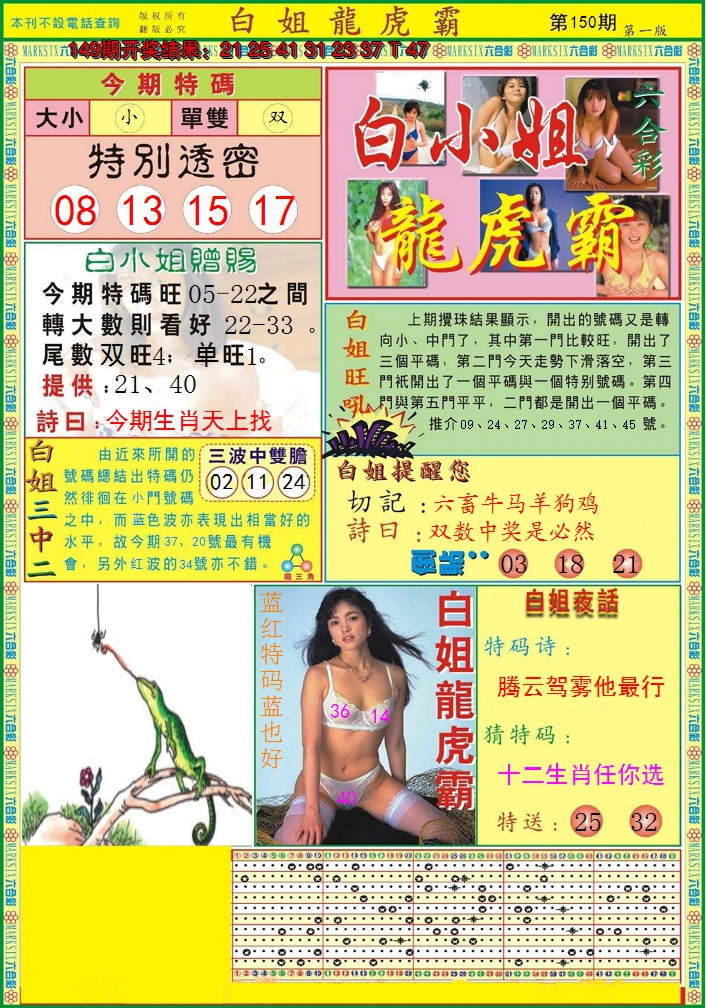 2024150期白小姐龙虎霸A