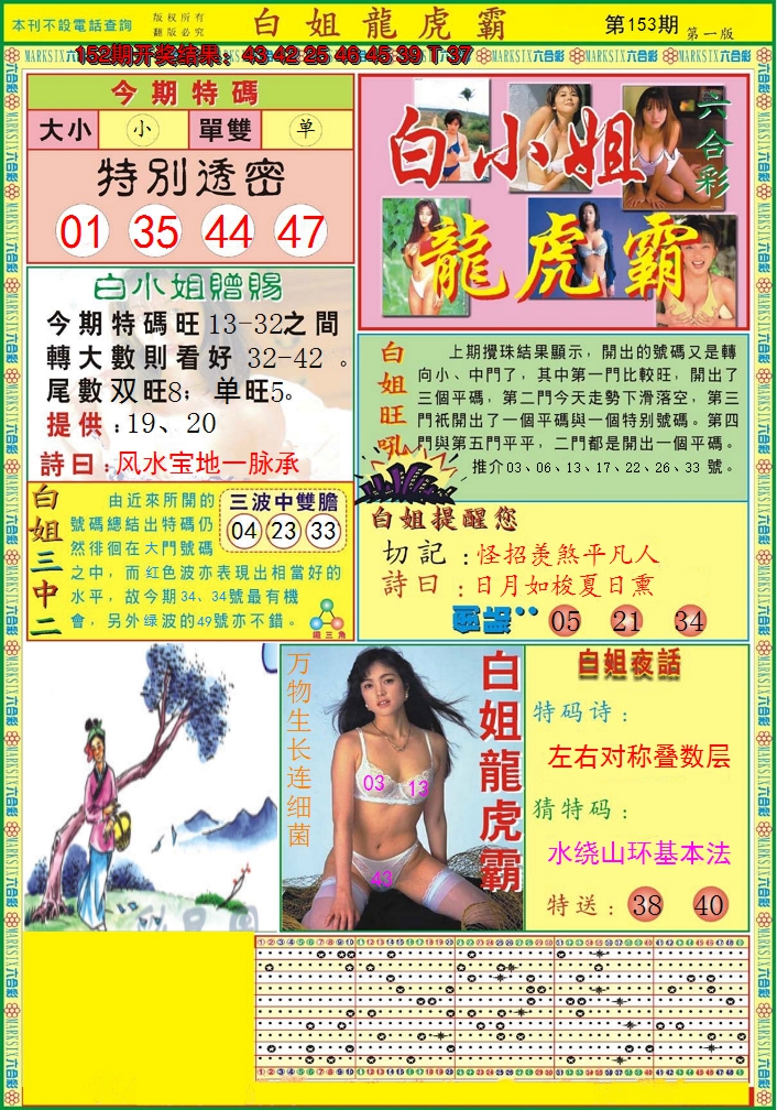 2024153期白小姐龙虎霸A
