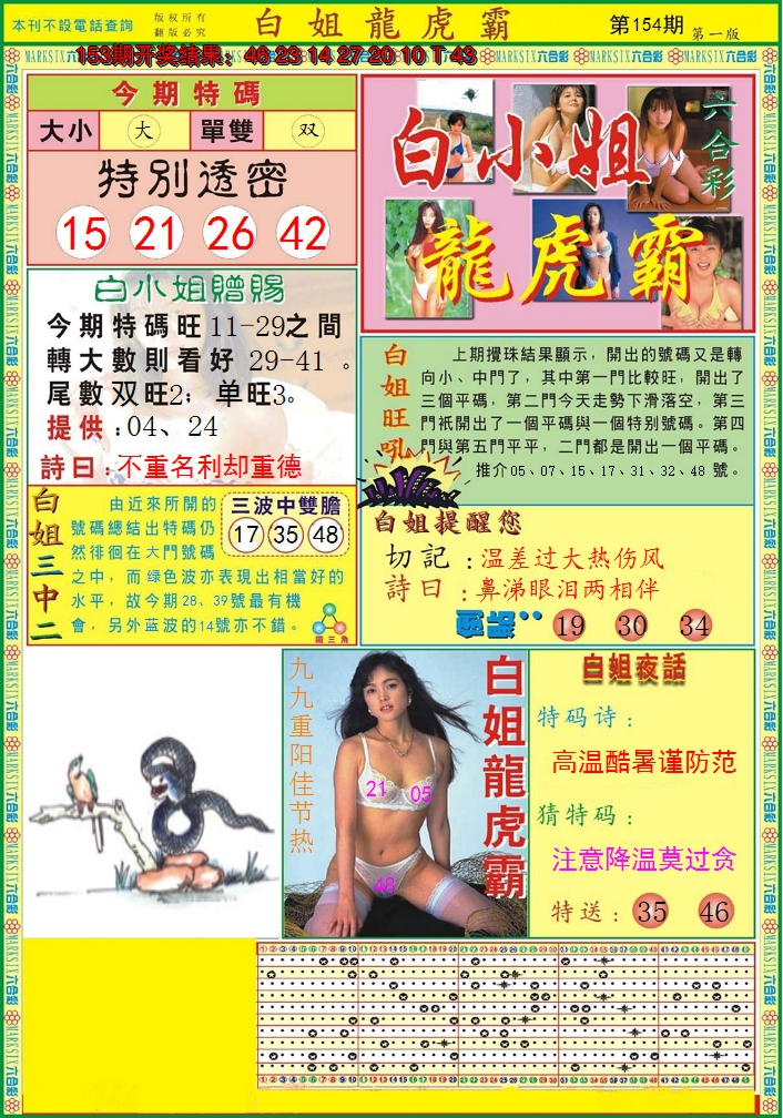 2024154期白小姐龙虎霸A