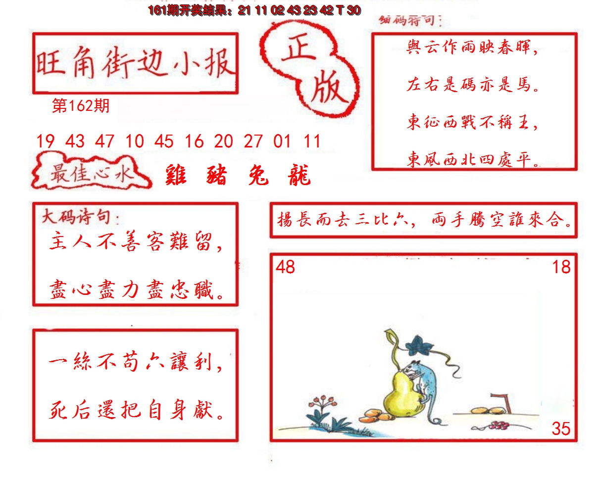 2024162期旺角街边小报