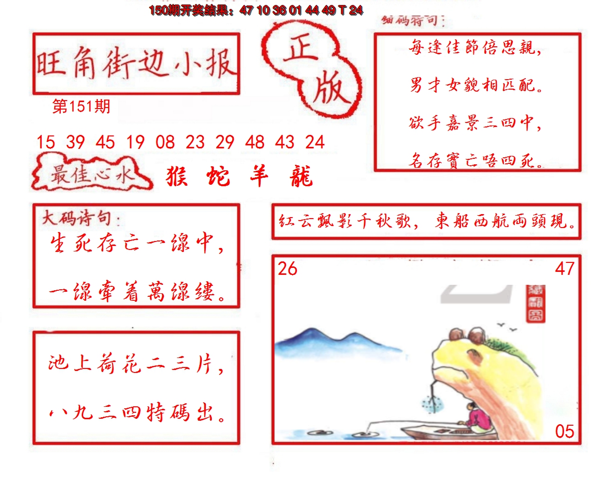 2024151期旺角街边小报