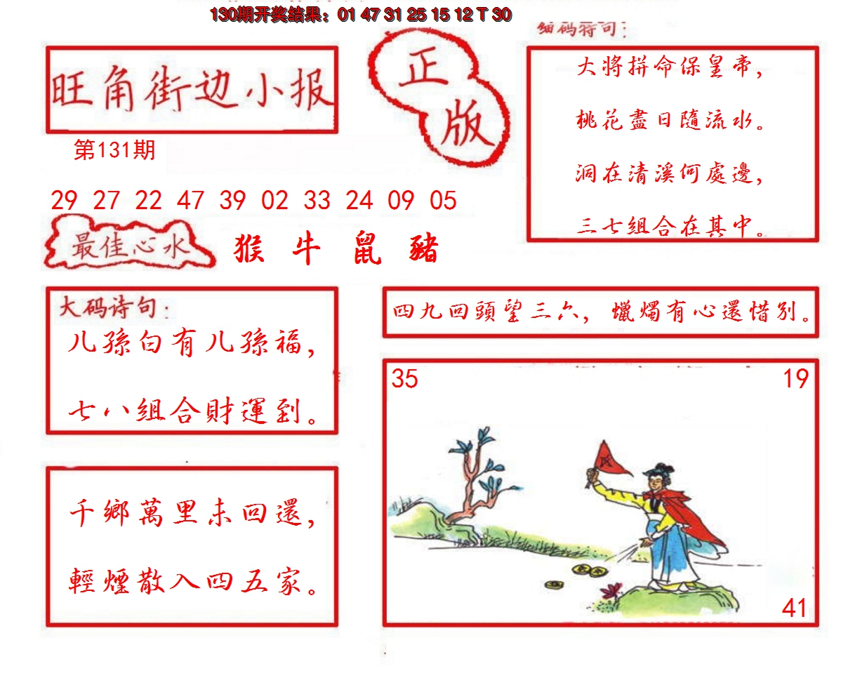 2024131期旺角街边小报