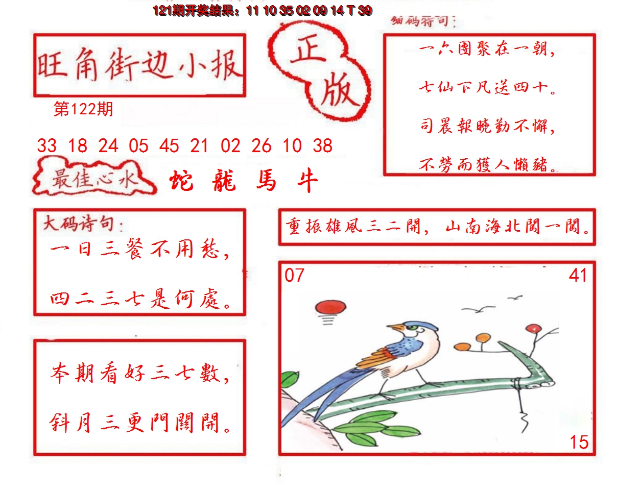 2024122期旺角街边小报