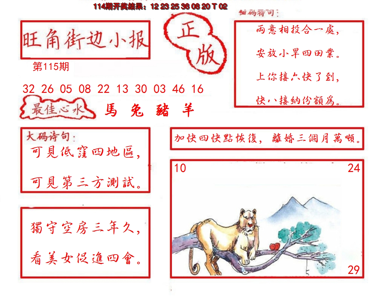 2024115期旺角街边小报