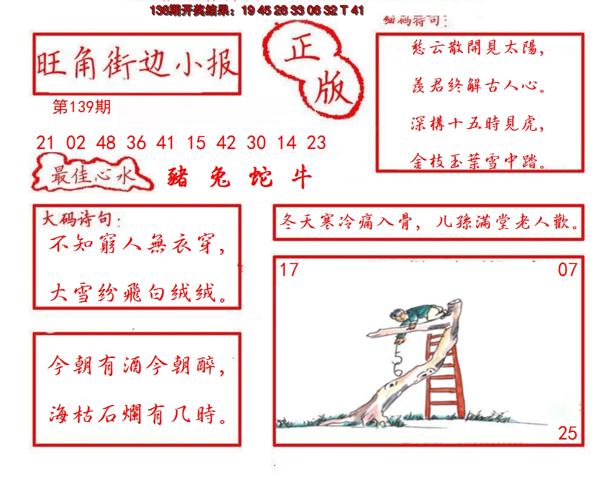 2024139期旺角街边小报