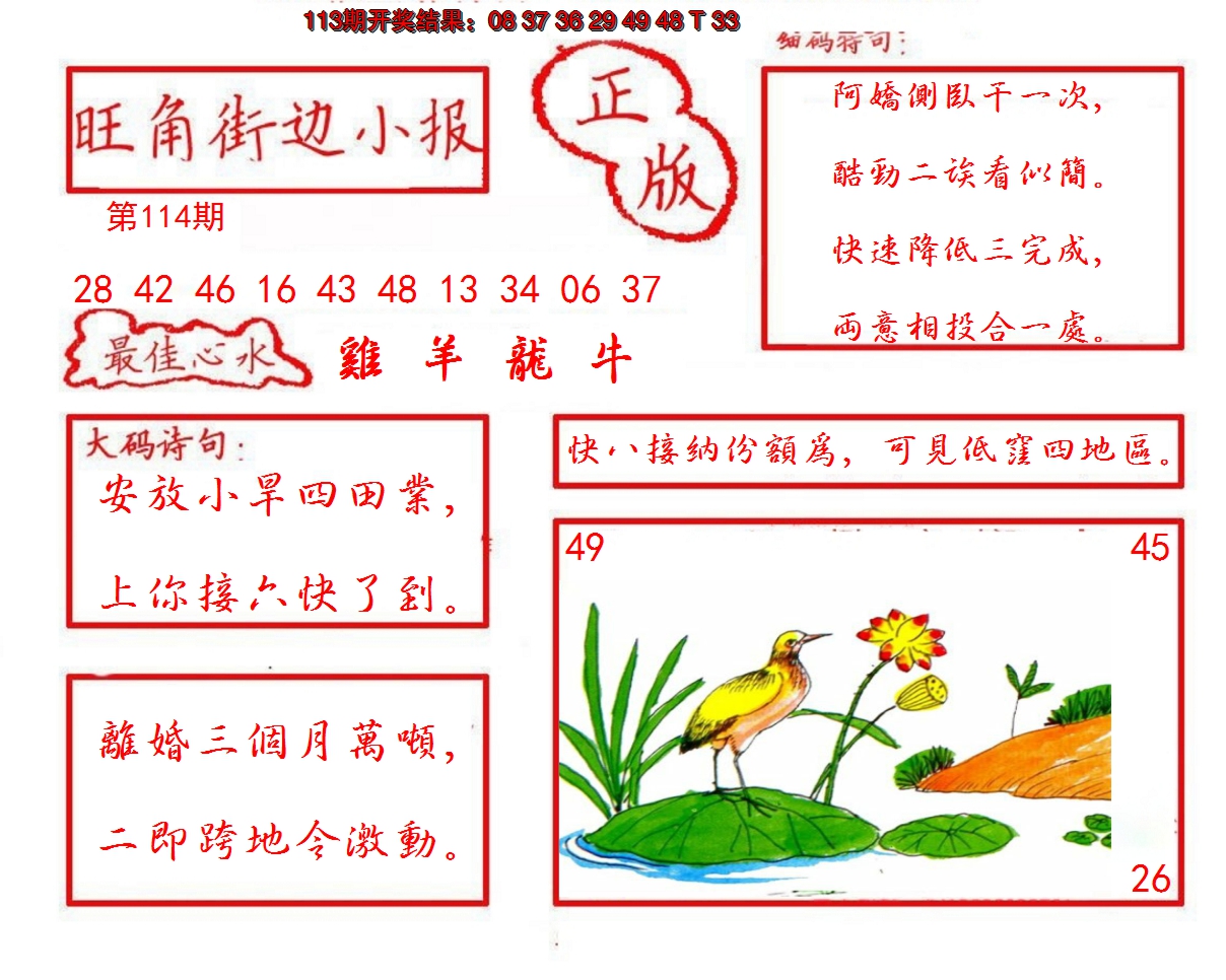 2024114期旺角街边小报