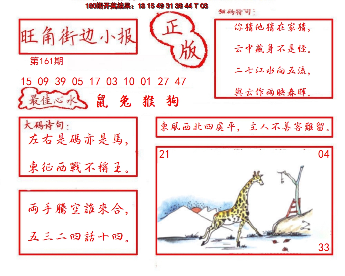 2024161期旺角街边小报