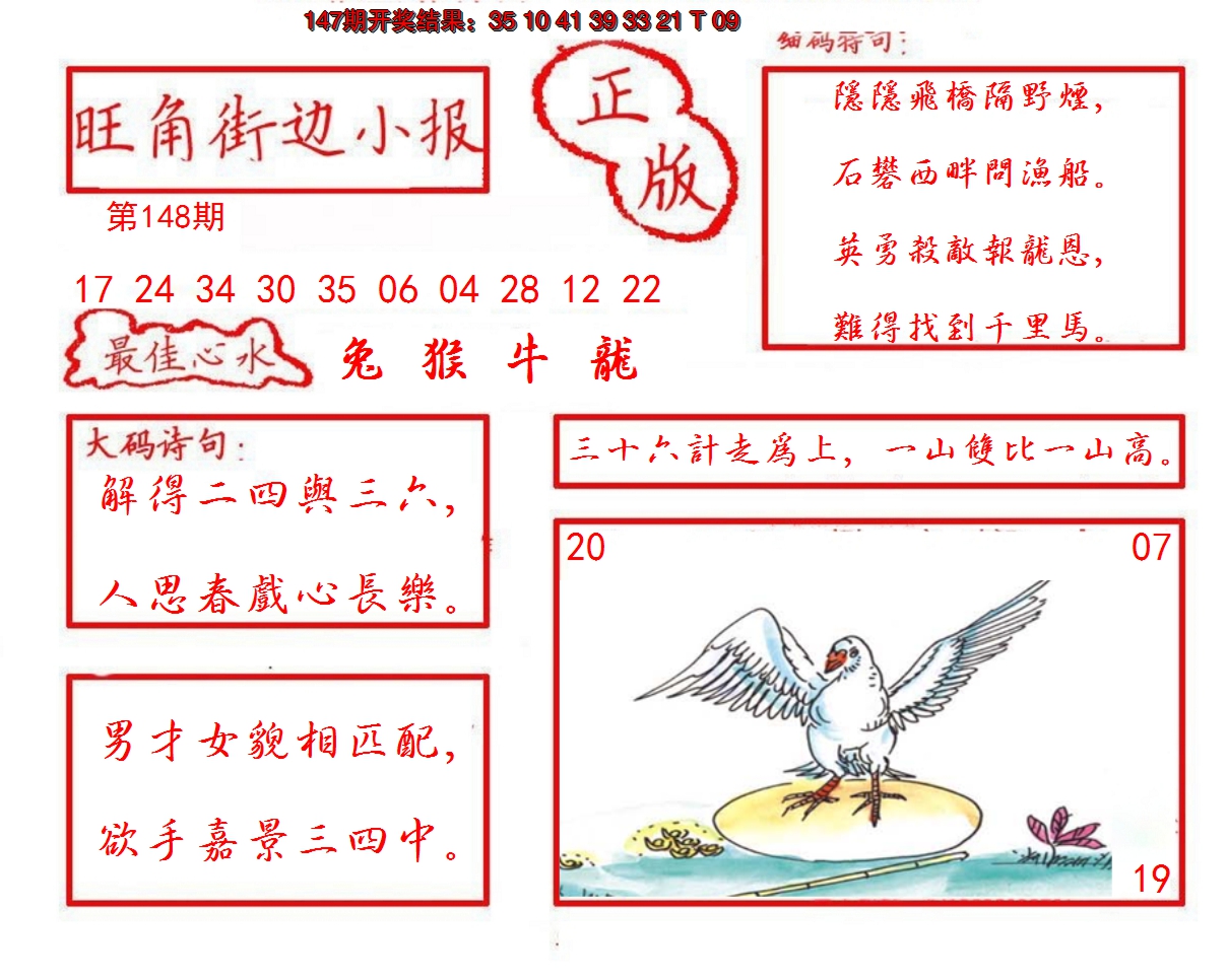 2024148期旺角街边小报