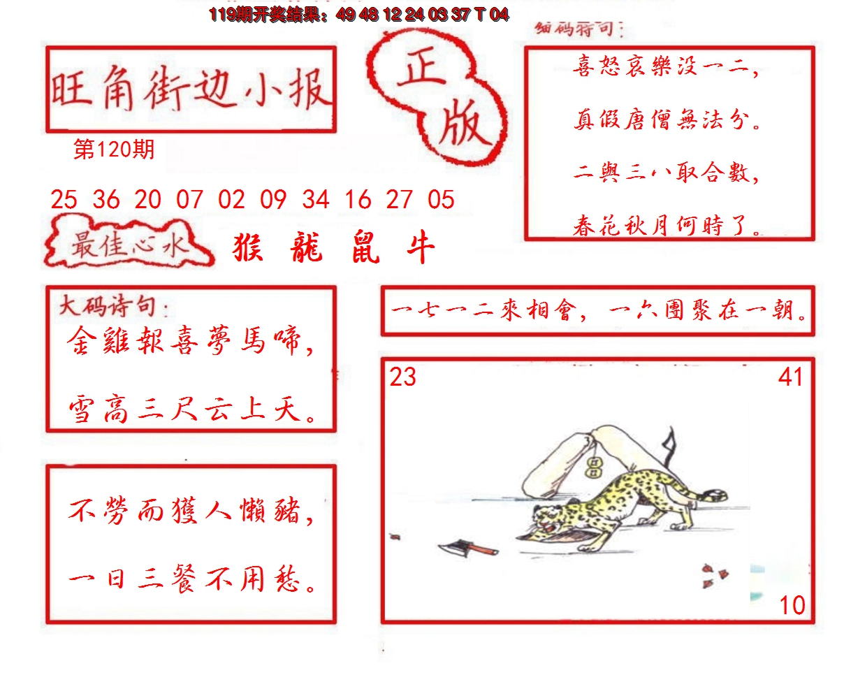 2024120期旺角街边小报