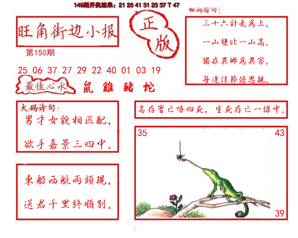 2024150期旺角街边小报