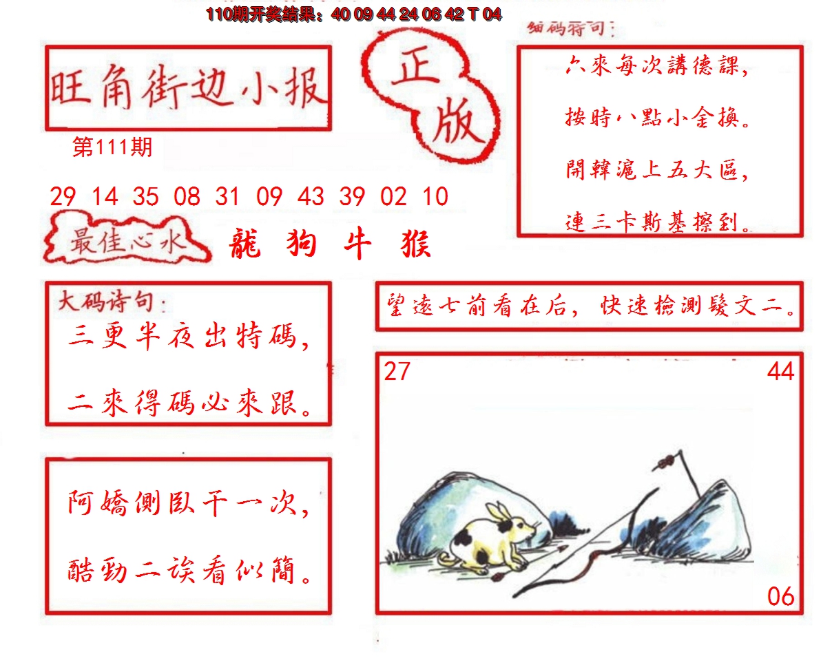 2024111期旺角街边小报