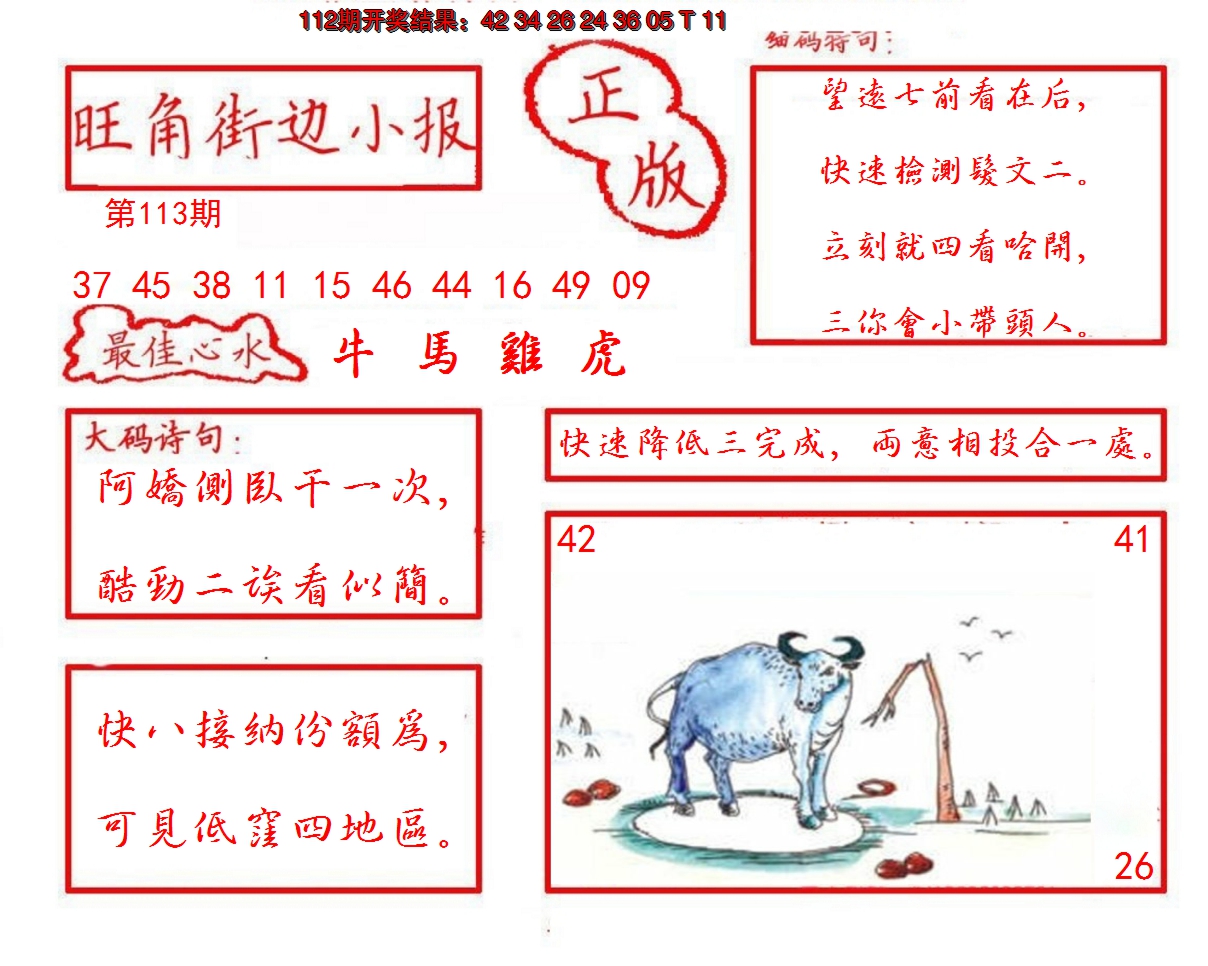 2024113期旺角街边小报