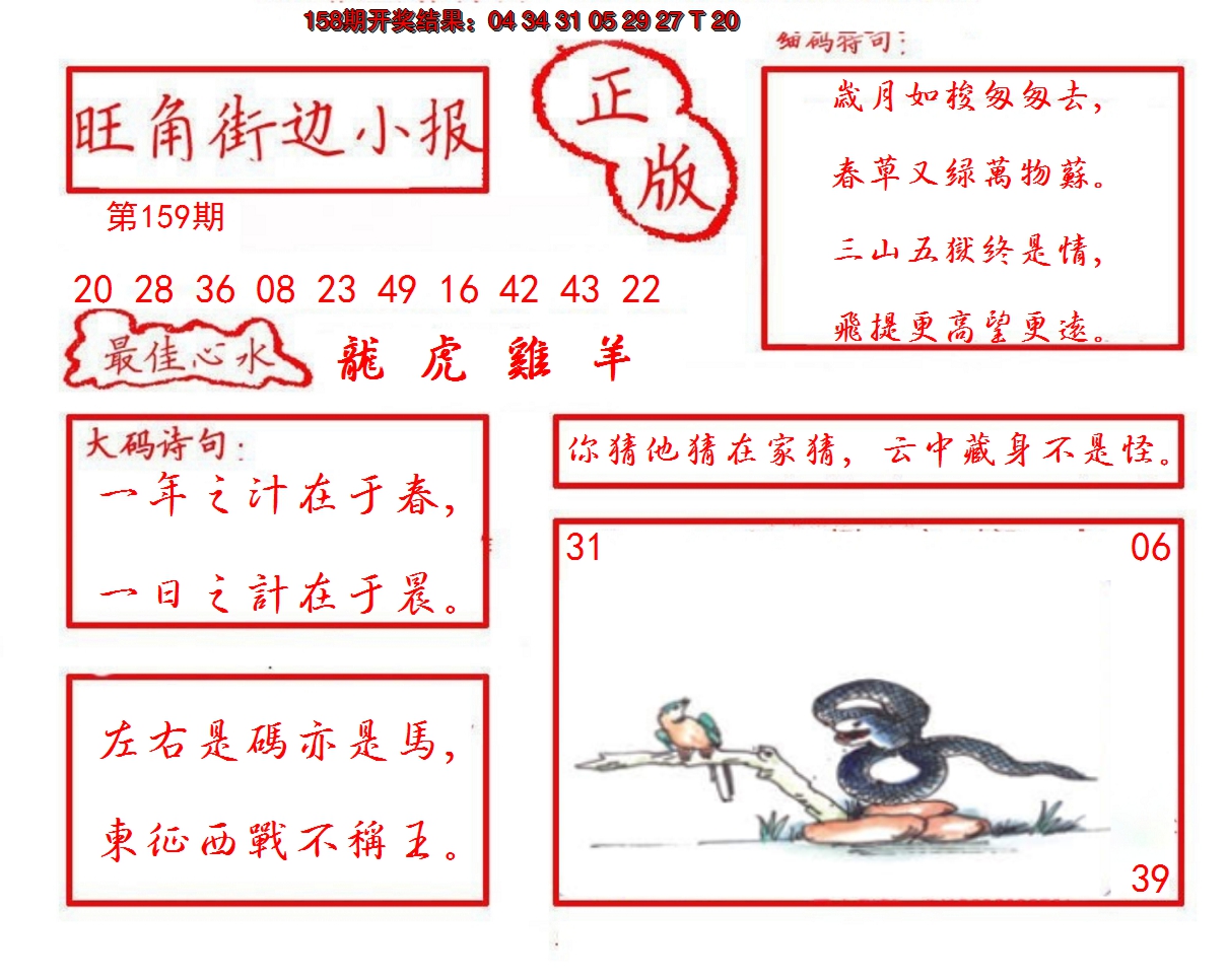 2024159期旺角街边小报