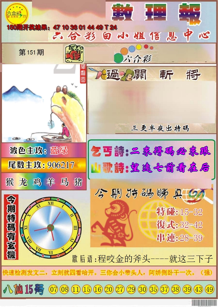 2024151期九龙数理报