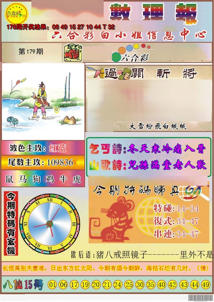 2024179期九龙数理报