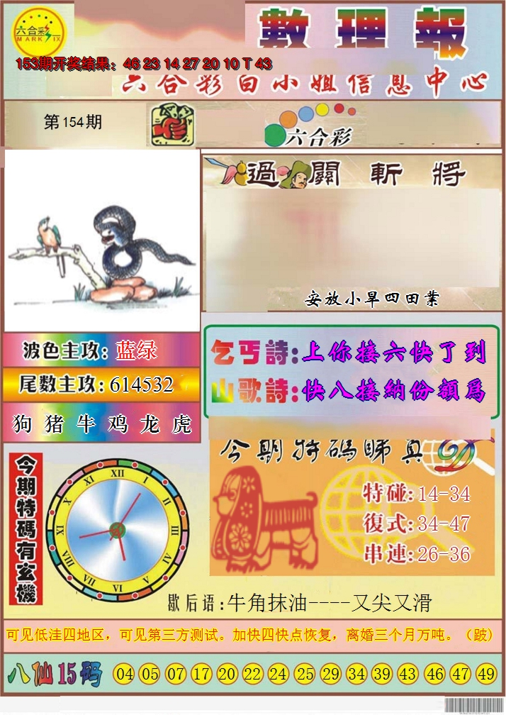 2024154期九龙数理报